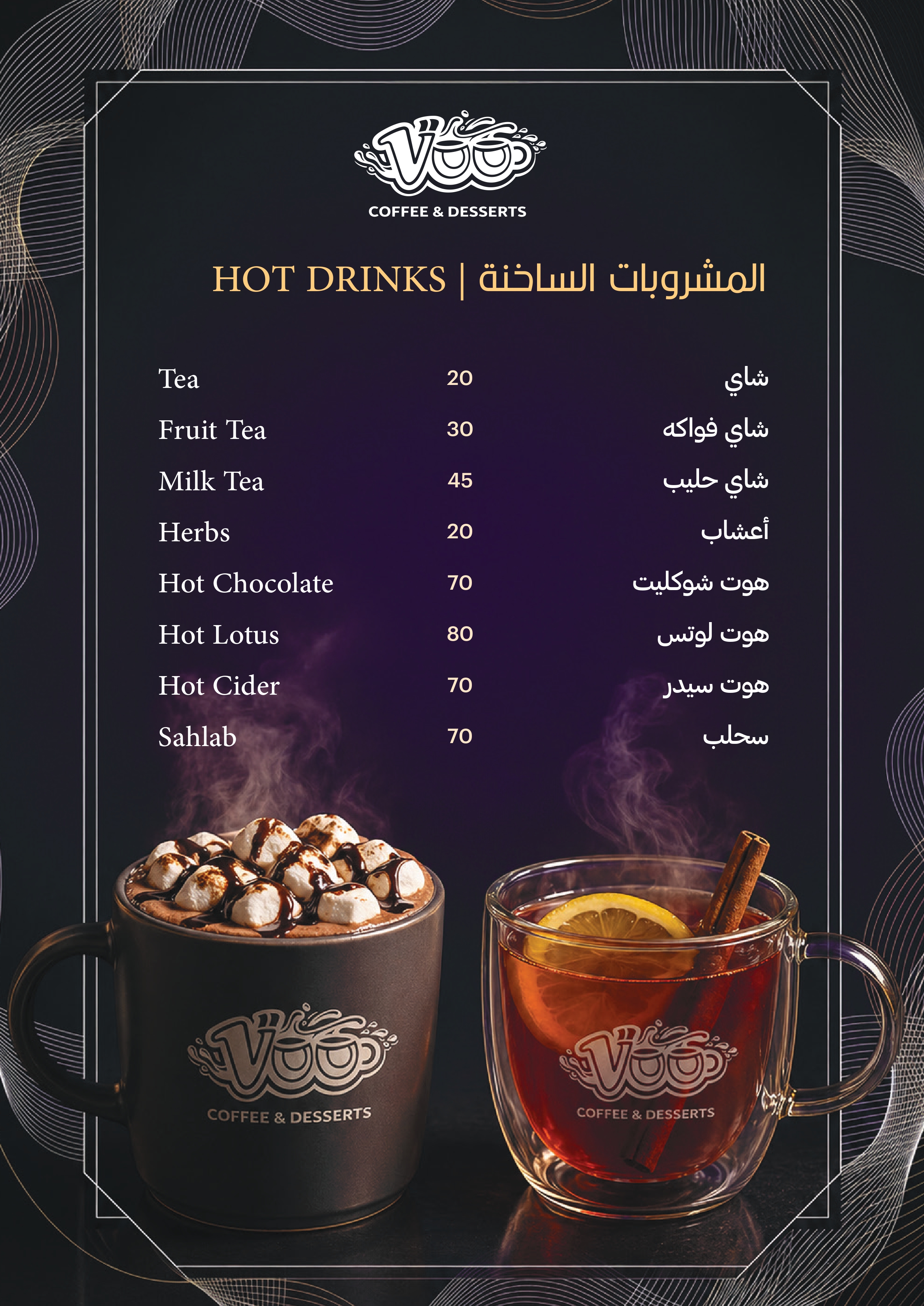 مشروبات ساخنة